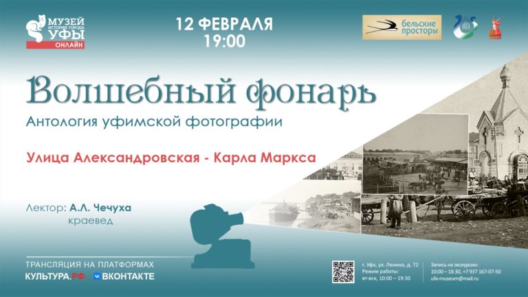 Подробнее о статье Волшебный фонарь «Улица Александровская — Карла Маркса»