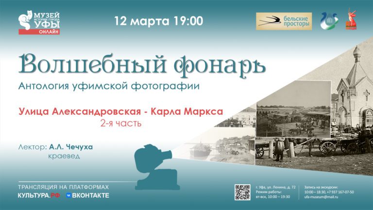Подробнее о статье Приглашаем на новую лекцию проекта «Волшебный фонарь»