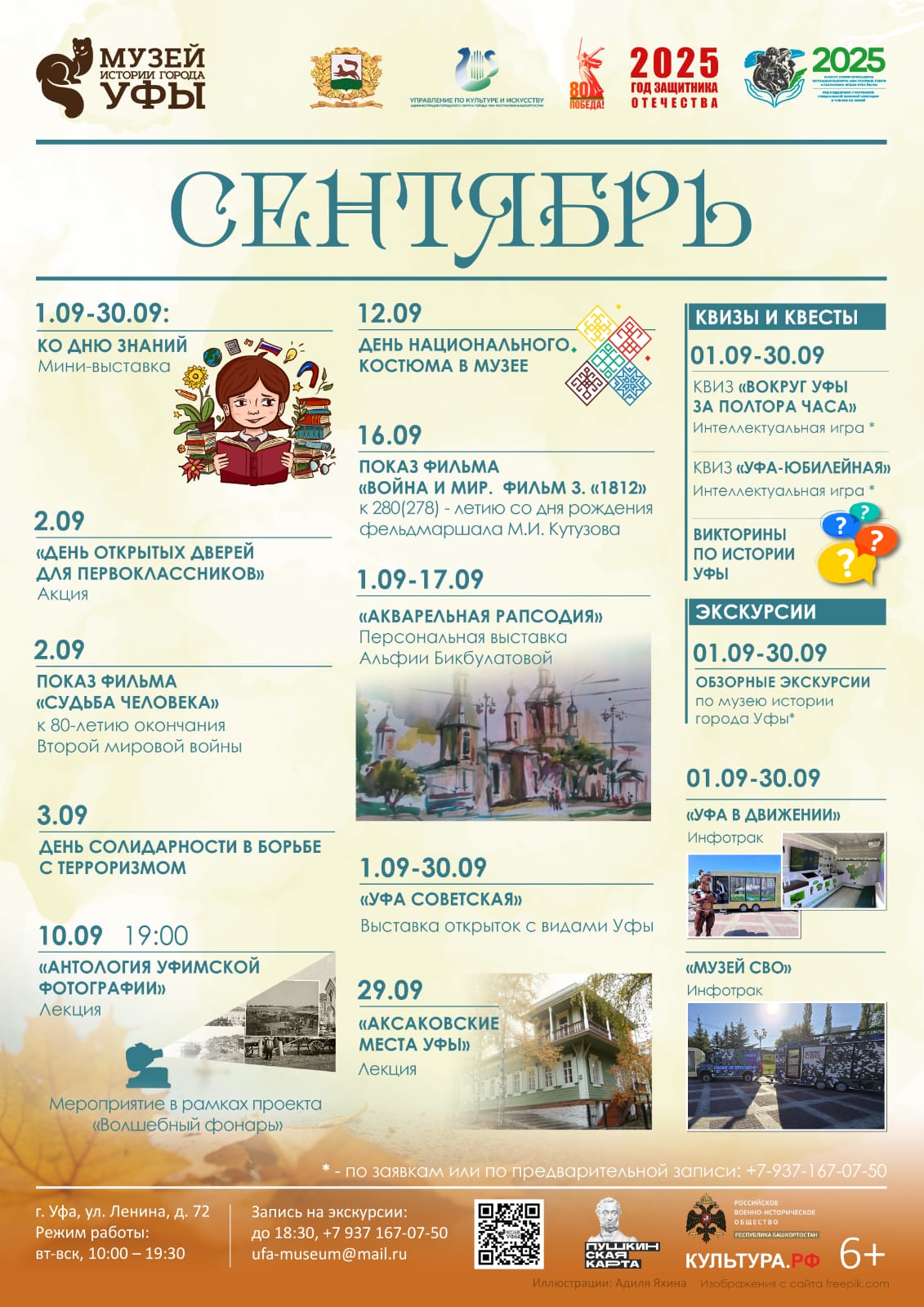 Вы сейчас просматриваете Сентябрь в Музее истории города Уфы и Музее геологии и полезных ископаемых обещает быть ярким и насыщенным