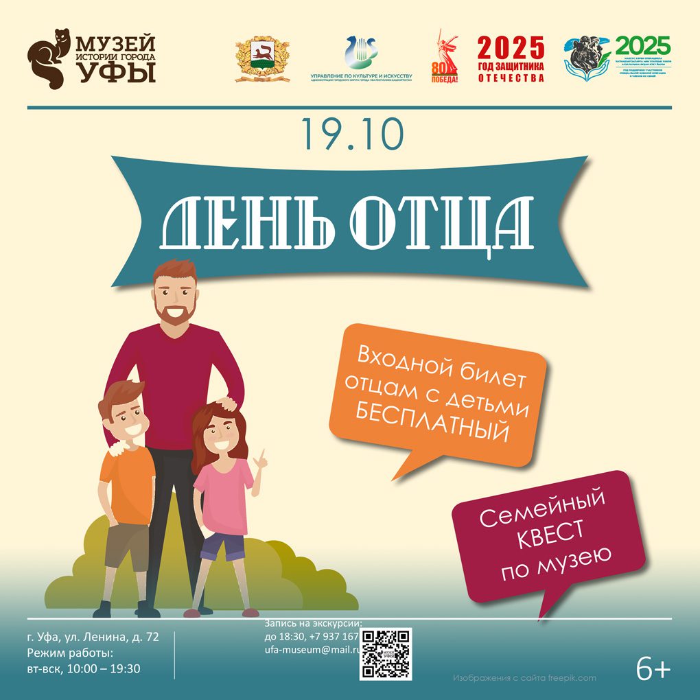 Вы сейчас просматриваете Отмечаем День отца в Музее истории города Уфы