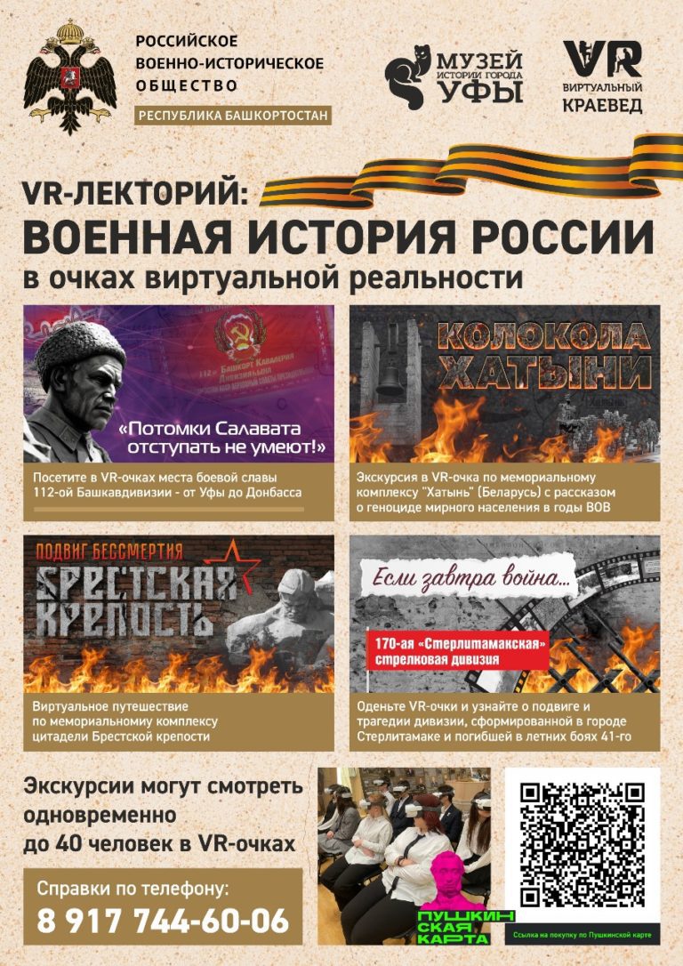 Подробнее о статье Погрузитесь в историю с уникальной VR-лекцией