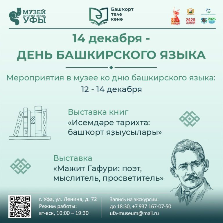 Подробнее о статье 14 декабря в Башкортостане отмечают День башкирского языка