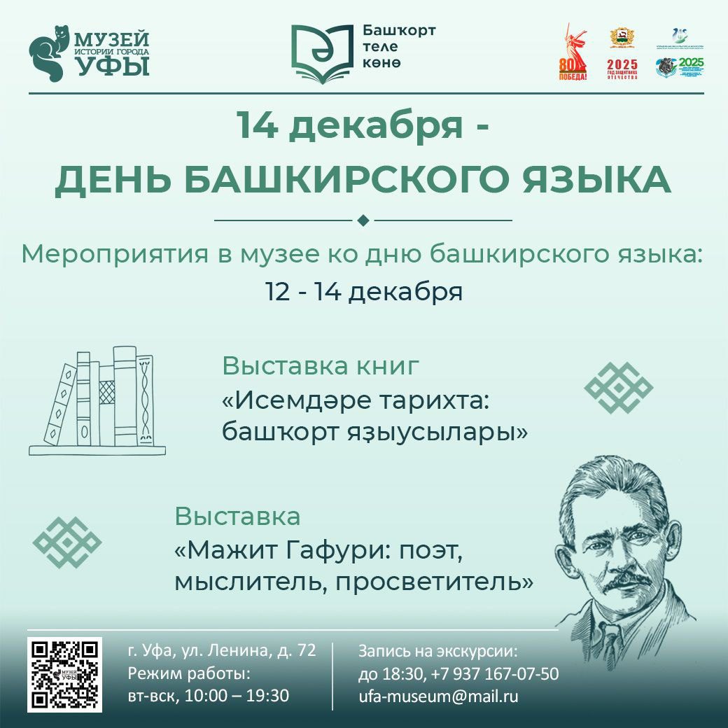 Вы сейчас просматриваете 14 декабря в Башкортостане отмечают День башкирского языка