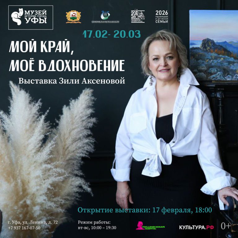 Подробнее о статье Художественная выставка Зили Аксеновой «Мой край, моё вдохновение»