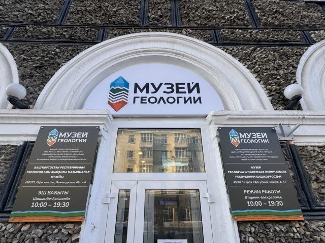 Подробнее о статье Музей геологии и полезных ископаемых Республики Башкортостан возобновил свою работу