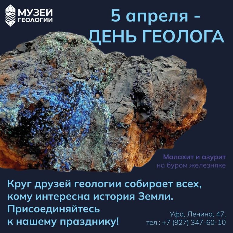 Подробнее о статье Приглашаем вас в КРУГ ДРУЗЕЙ ГЕОЛОГИИ