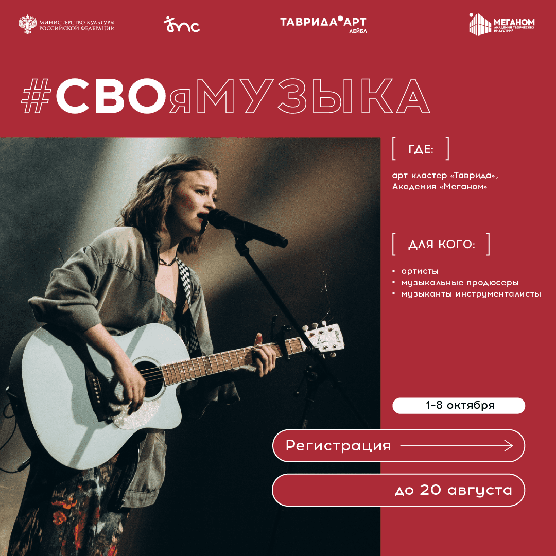 СВОяМУЗЫКА