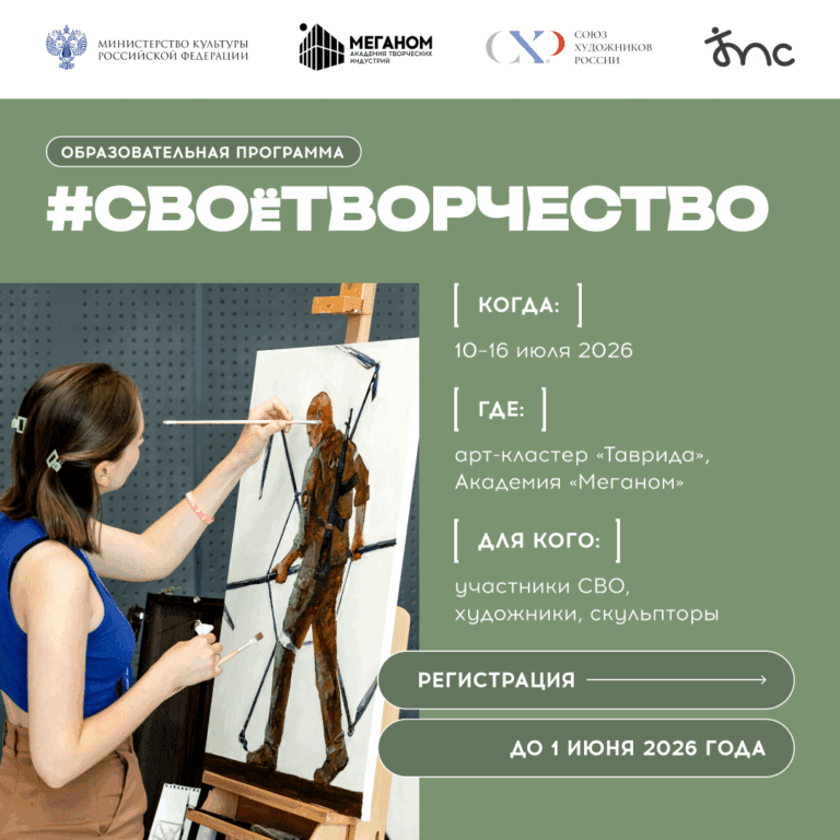 Подробнее о статье СВОеИСКУССТВО: Время творить и вдохновляться