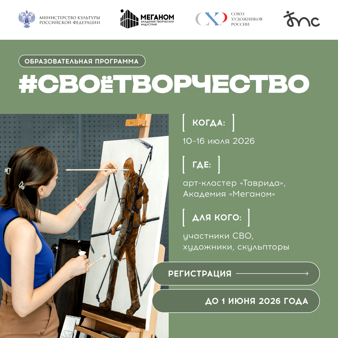 СВОеИСКУССТВО: Время творить и вдохновляться