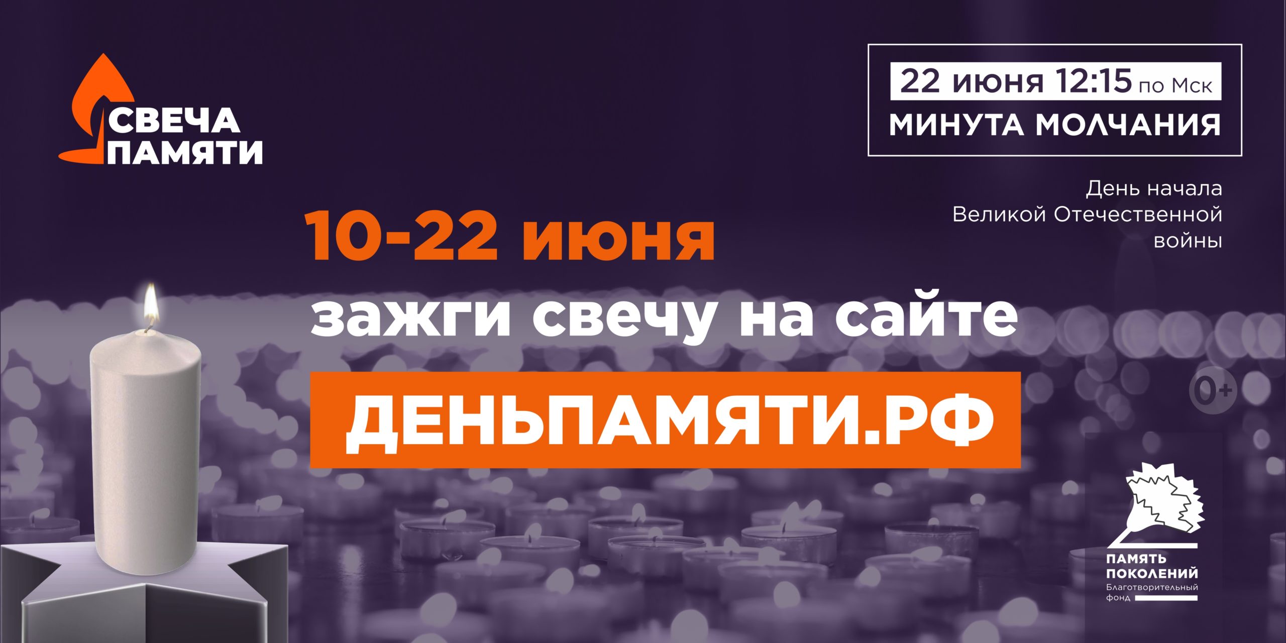 Жителей Республики Башкортостан приглашают принять участие в онлайн-акции «Свеча памяти» и зажечь свечу в память о героях Великой Отечественной войны
