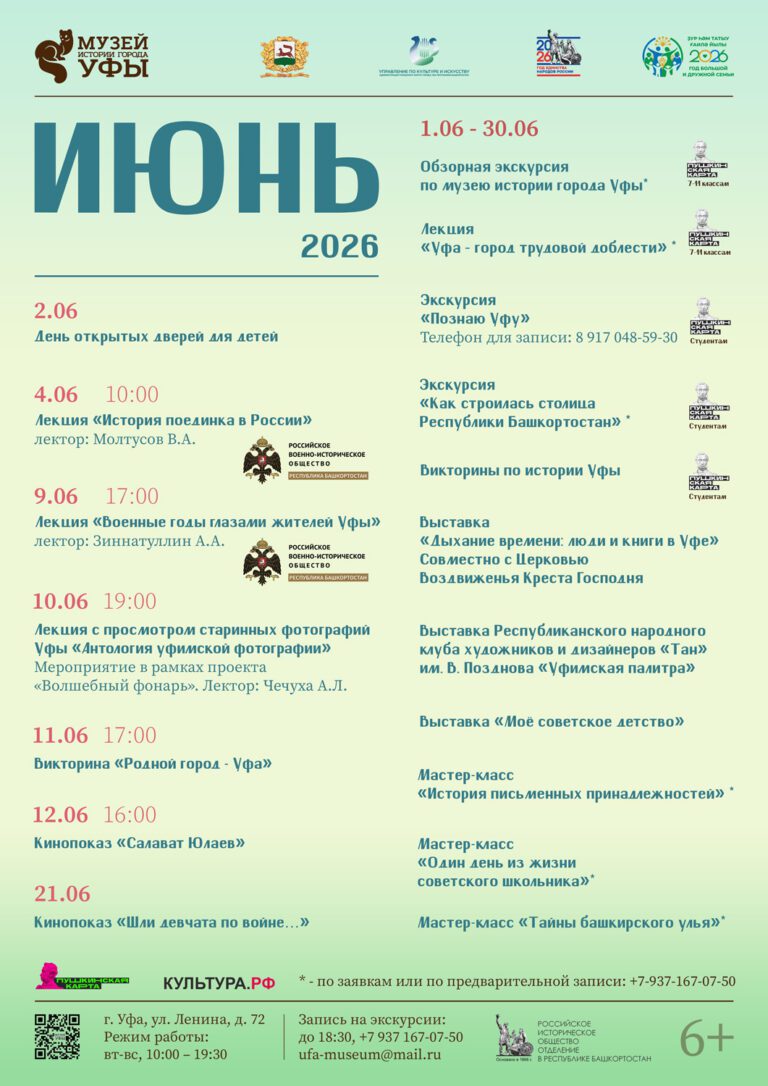 Июнь в музее города