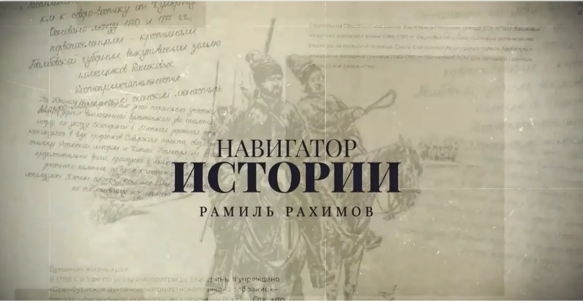 Музей истории города Уфы приглашает на встречу просветительского проекта «Навигатор истории»!