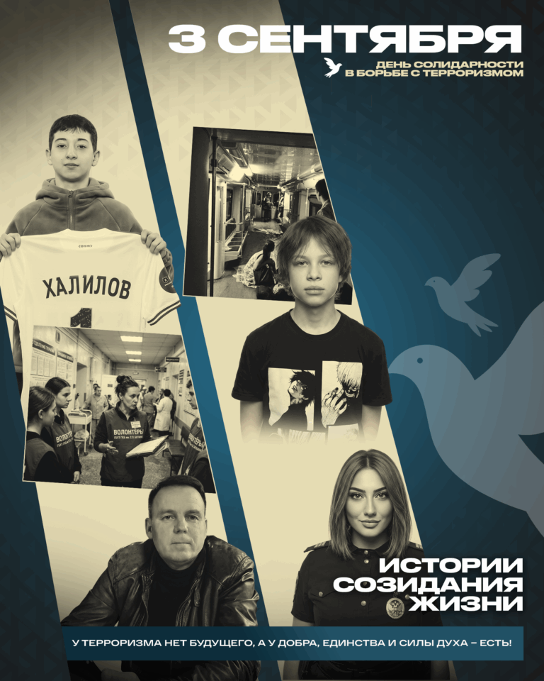 Подробнее о статье 3 сентября — День солидарности в борьбе с терроризмом.