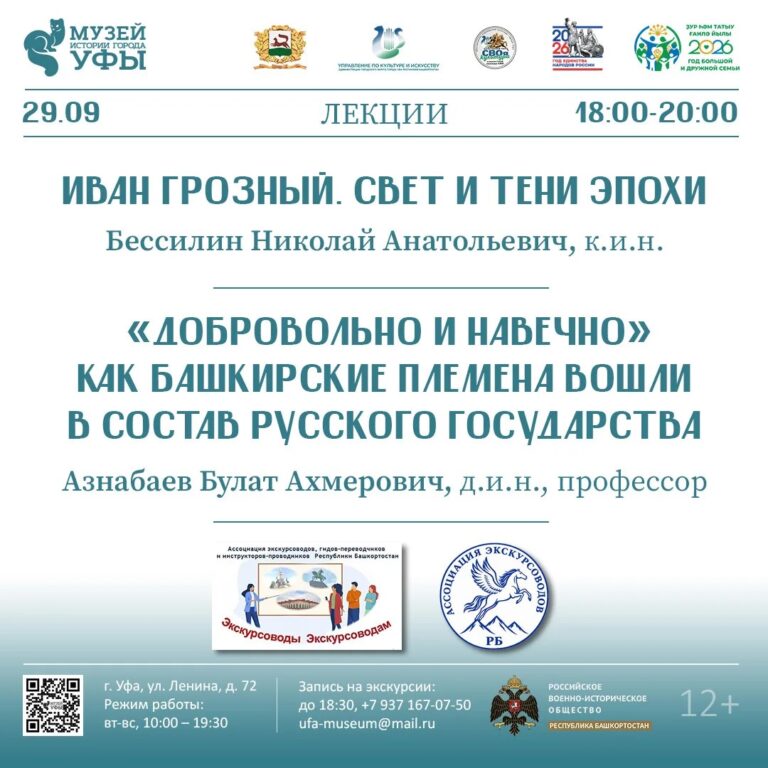 Музей истории города Уфы запускает масштабный проект «Экскурсоводы экскурсоводам»