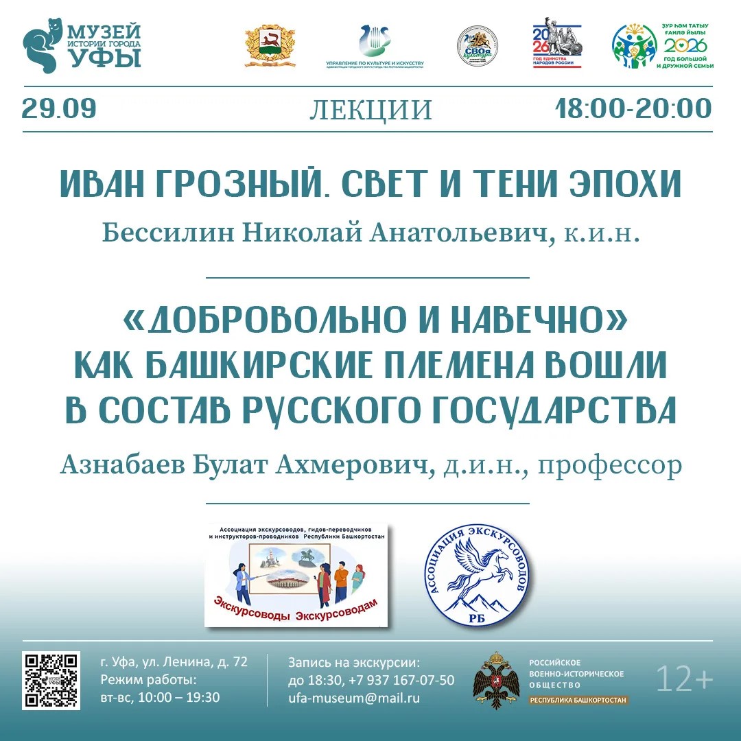 Музей истории города Уфы запускает масштабный проект «Экскурсоводы экскурсоводам»