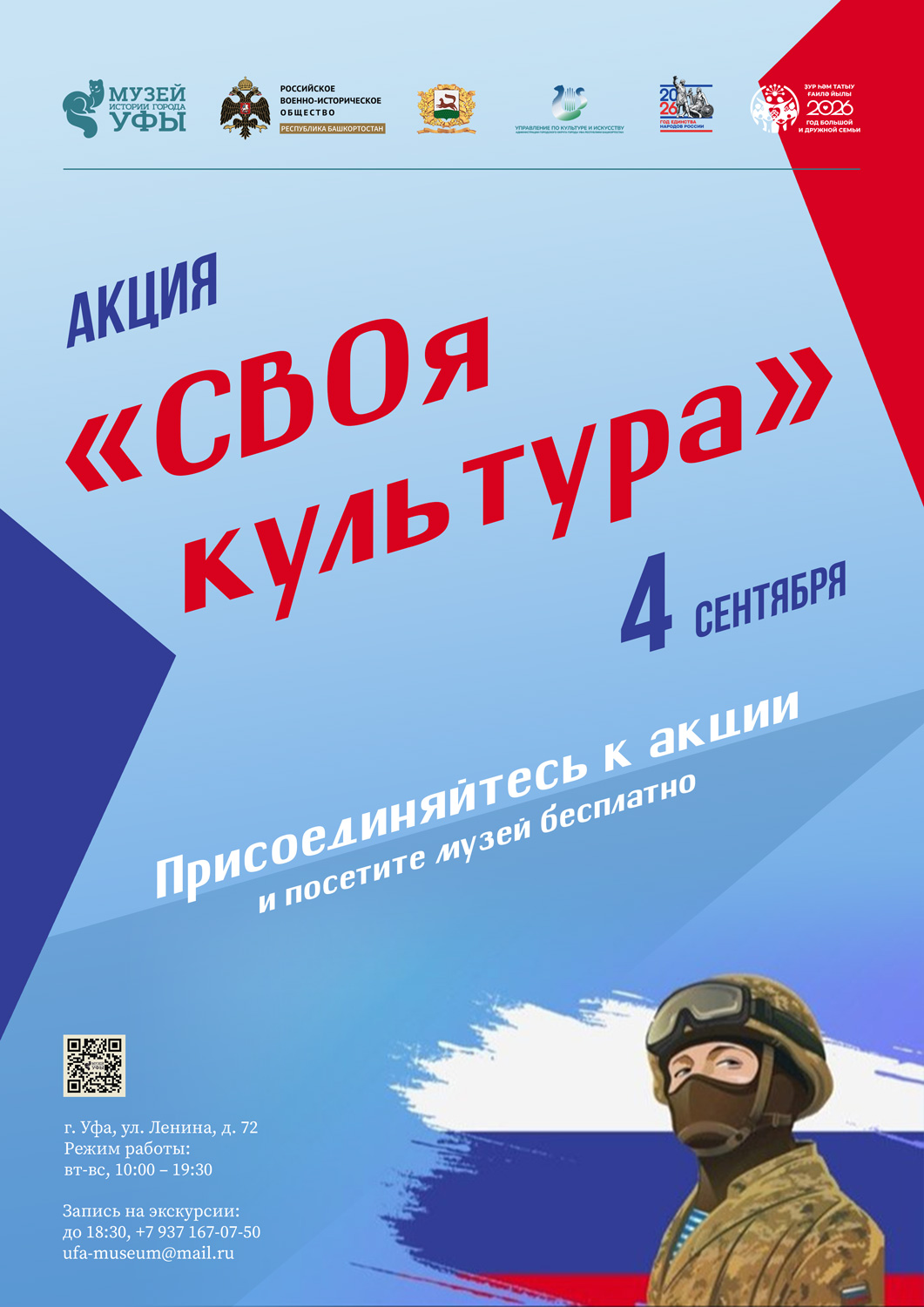 Вы сейчас просматриваете Музей истории города Уфы и Музей геологии и полезных ископаемых РБ объявляют о старте совместной благотворительной акции «СВОя культура»
