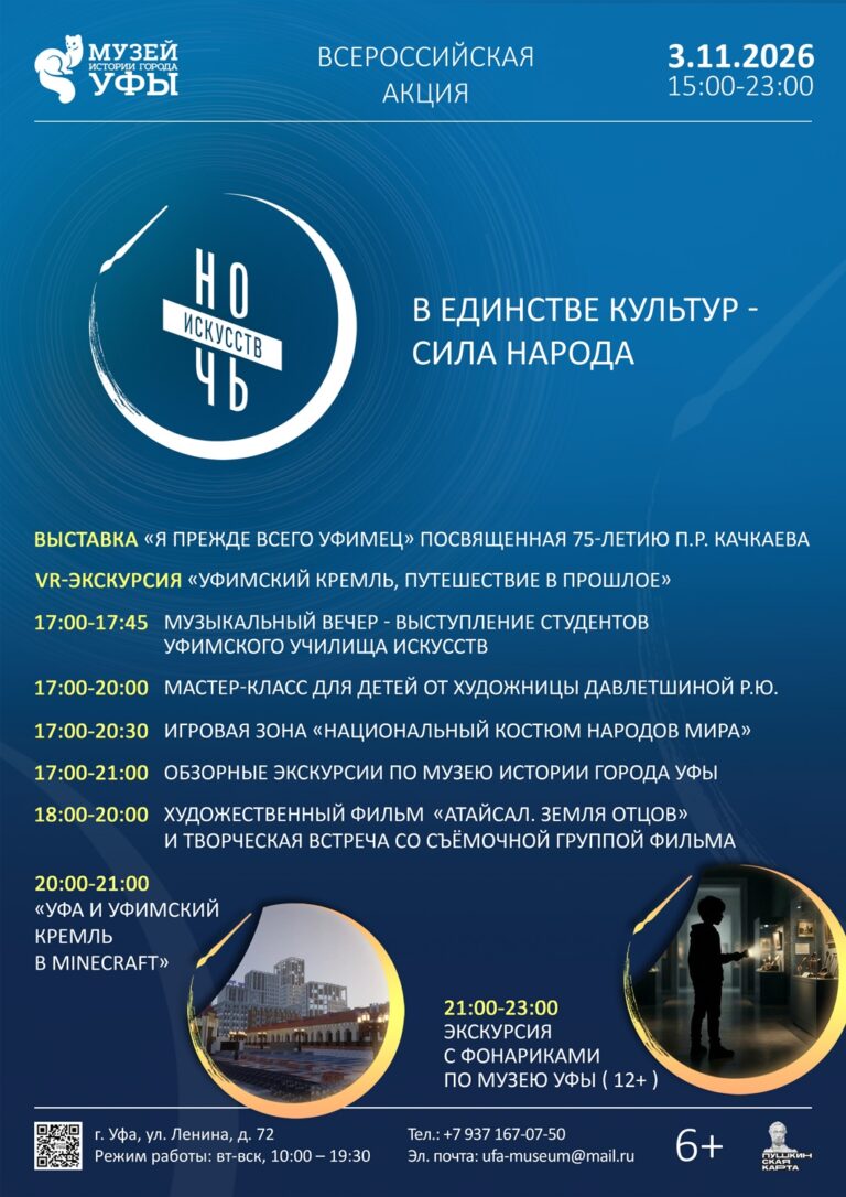 Ночь искусств-2026: В единстве культур — сила народа!