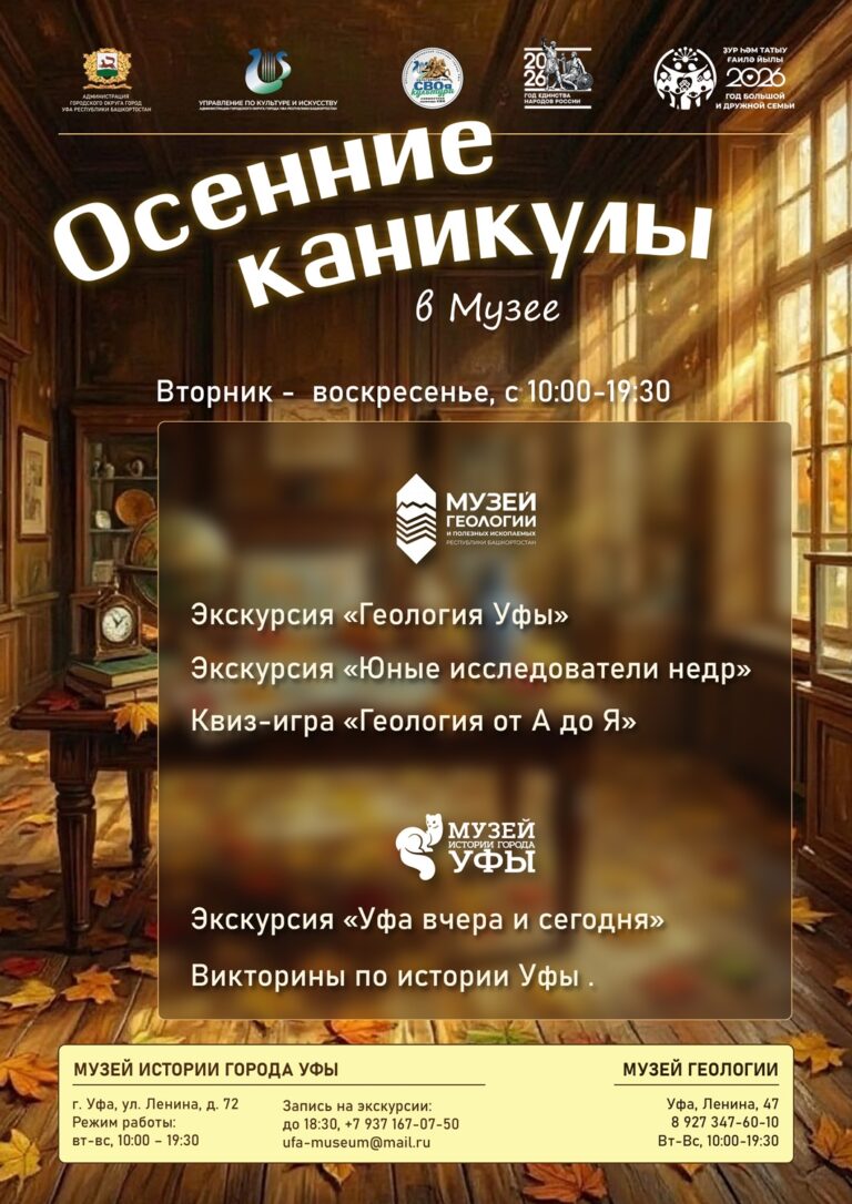 Осенние каникулы начались! Идеальное время для приключений в музее!